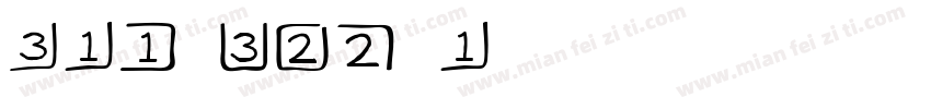 CAJ FNT5A字体转换